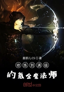 A Krypton Gold Magician Who Has Cultivated to the Full Level