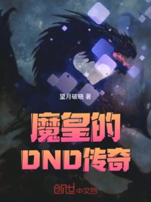 The Demon King's Dnd Legend