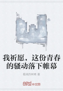 I Pray That This Youthful Turmoil Comes to an End