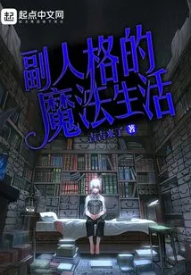 The Magical Life of the Sub-personality