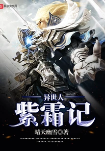 Purple Frost Chronicles from Another World