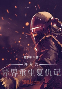 Xu Fang's Revenge of Rebirth in Another World