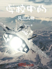 Popular Figures in School