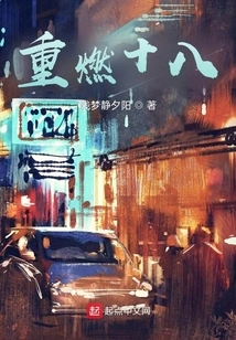 Reigniting the Eighteenth