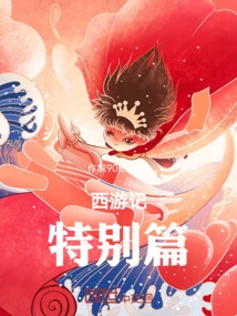 Journey to the West Special Chapter