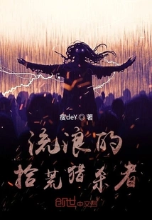 Wandering Scavenger Hunter