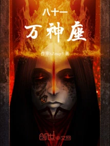 Eighty-one Thousand Gods