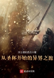 A Journey to Another World Starting from the Holy Grail