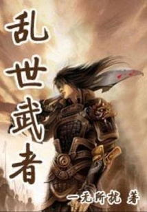 Warriors in Troubled Times