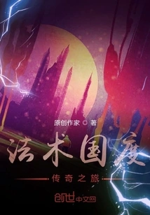 The Kingdom of Magic, the Journey of Legend