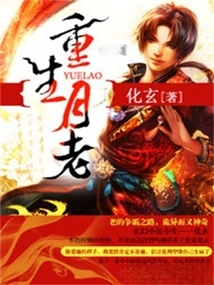 Rebirth of Yue Lao