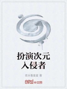 Play as a Dimensional Invader