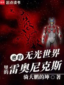 Ultra: Leonix in the Lightless World