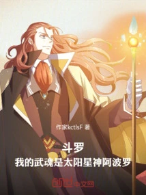 Douluo, My Martial Spirit is the Sun Star God Apollo