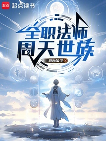 Versatile Mage: Zhoutian Family