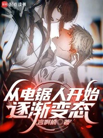 Beginning with the Chainsaw Man and Gradually Becoming a Metamorphosis