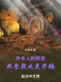 The Journey of a Stranger: Starting from the Spirit of the Halberd Eater