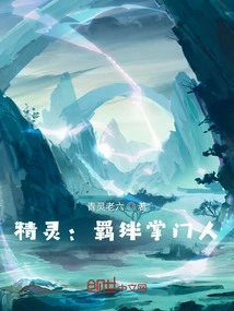 Elf: Leader of Bonds