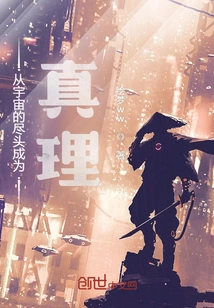 Become the Truth from the End of the Universe