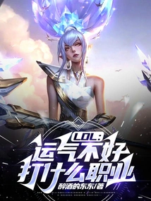 Lol: What Profession Should I Play If I'm Not Lucky?