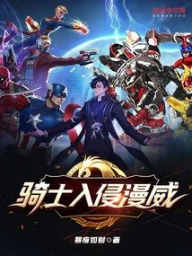 Knights Invasion Marvel