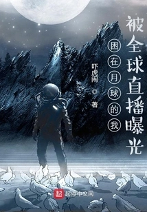 I Practiced on the Moon and Was Exposed by a Global Live Broadcast