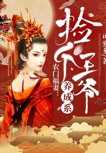 The Blessed Wife of a Peasant Family: Picking up a Prince to Develop a Family