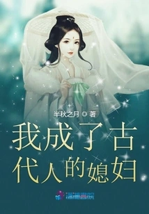 I Became the Wife of an Ancient Man