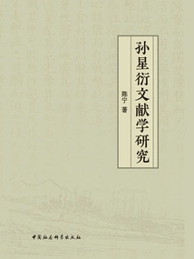 Research on Sun Xingyan's Literature