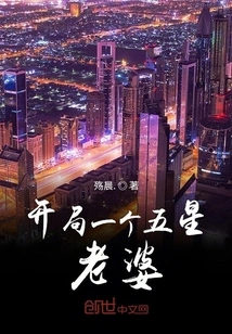 Start with a Five-star Wife