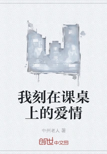 The Love I Carved on My Desk