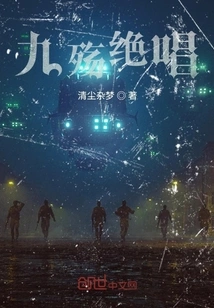 The Last Song of Nine Sorrows