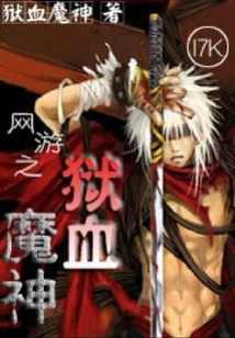 Online Game Hell Blood Demon God