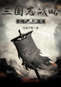 Three Kingdoms Strategy: Qilu Hegemony