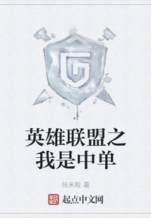 League of Legends: I Am the Mid Laner