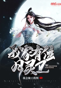 There is a Moon Spirit Guard in My Family