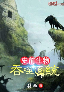 Phagocytic System of Prehistoric Organisms