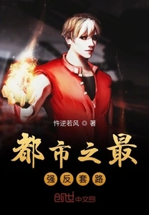 The Strongest Counter-routine in the City