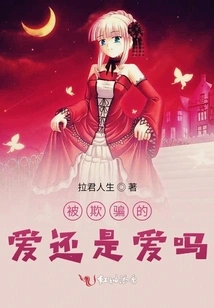 Is Deceived Love Love?