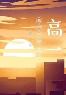 High School Trilogy No. 1