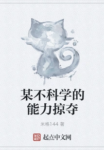 A Certain Unscientific Ability to Plunder