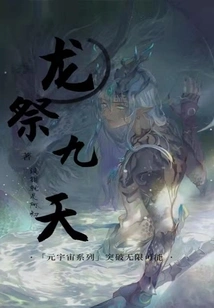 Dragon Sacrifice Nine Heavens