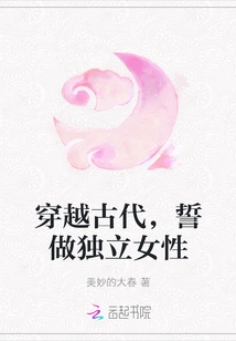 Travel Through Ancient Times and Vow to Be an Independent Woman