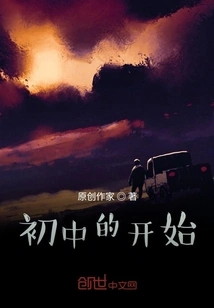 The Beginning of Junior High School