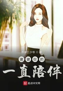 Thank You for Your Constant Company