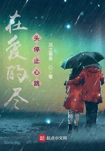 Stop the Heartbeat at the End of Love