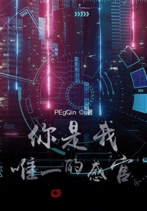 You Are My Only Sense