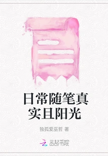 Daily Essays Are True and Sunny