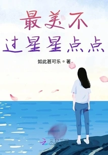 The Most Beautiful Thing is the Dots of Stars