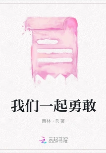 Let's Be Brave Together